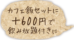 ＋800円